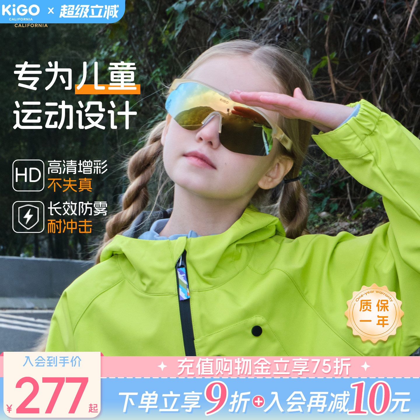 KiGO儿童运动眼镜男女孩骑行墨镜户外登山跑步滑雪防风沙太阳镜