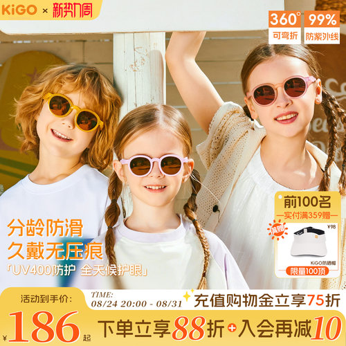 Kigo新款儿童墨镜防晒护眼