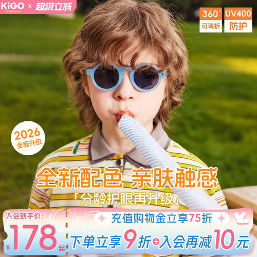 Kigo婴幼童太阳镜UV400防护