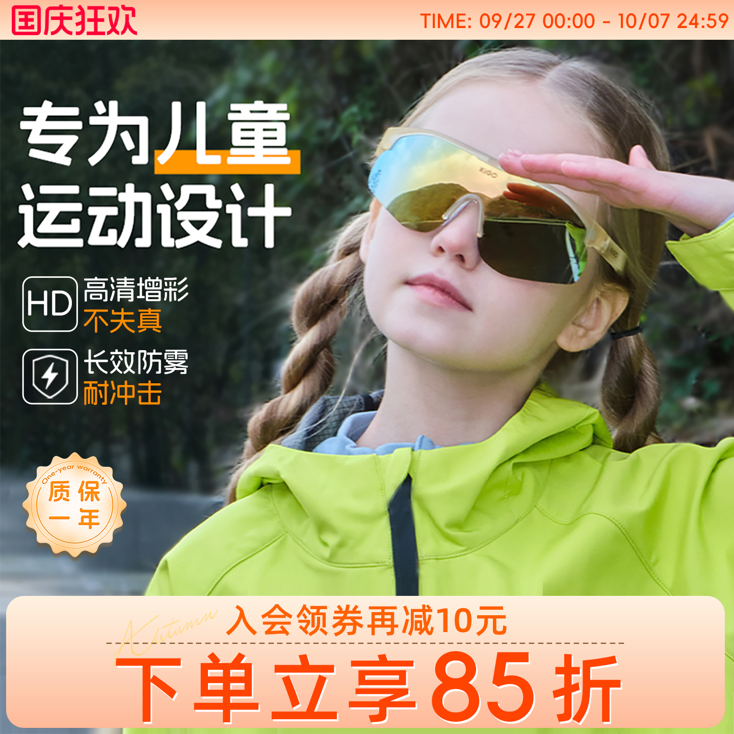 KiGO户外防风沙儿童运动骑行镜