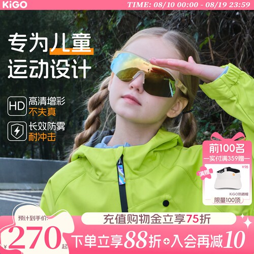 KiGO户外防风沙儿童运动骑行镜