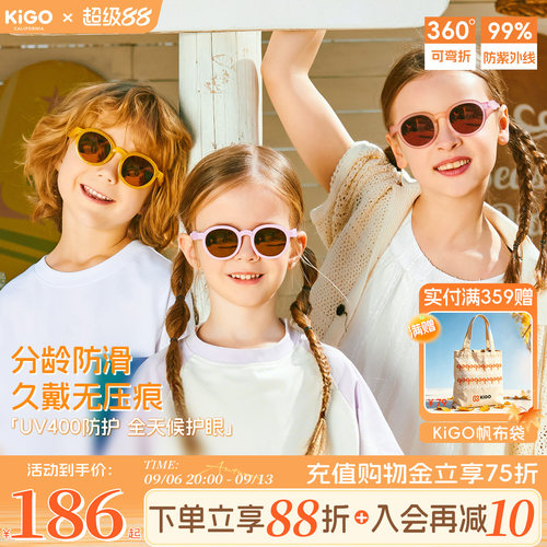 Kigo新款儿童墨镜防晒护眼