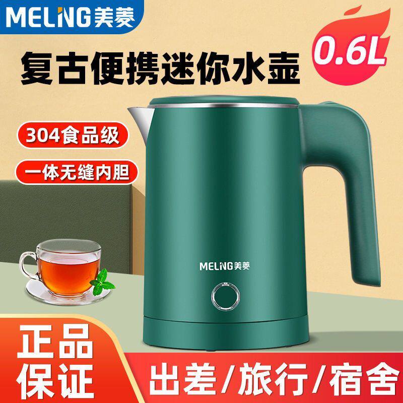 美菱迷你电热水壶304不锈钢小型便携烧水壶旅游迷你电水壶小容量