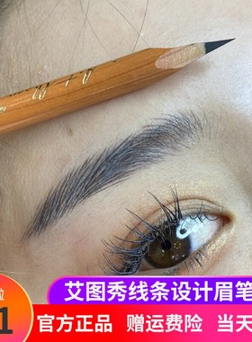 艾图秀野生眉笔化妆师防水防汗线条设计根根分明专业品牌店旗舰店