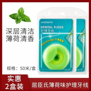 屈臣氏牙线薄荷清新家庭装 安全护理线GIT便携式老款新款随机发货