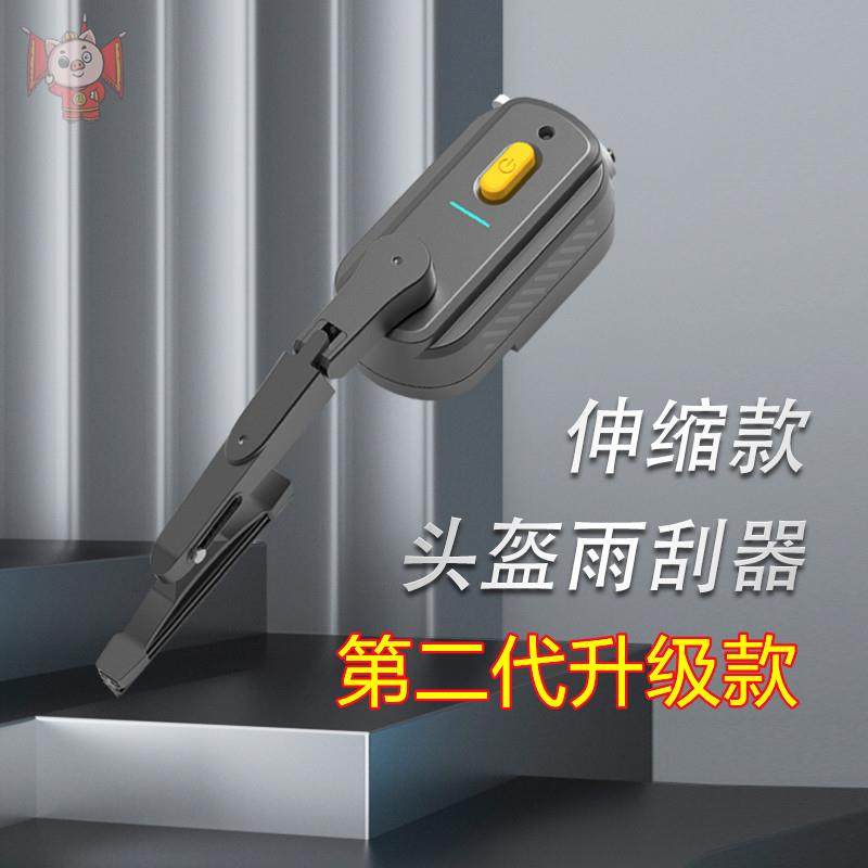 摩托车头盔雨刮器全盔电动雨刷充