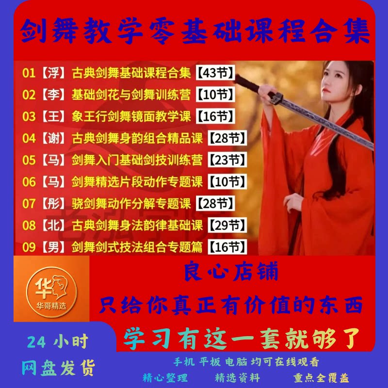 剑舞课程教学合集剑花与舞蹈零基础自学课程古典剑舞入门动作分解