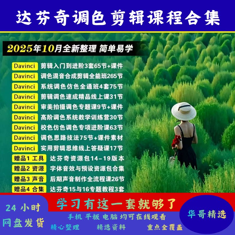 达芬奇商业调色剪辑零基础仿色教程lut实战剪辑入门课程后期精讲