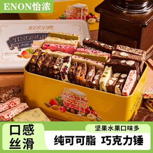 怡浓金典纯可可脂夹心巧克力板块榛子巴旦木坚果创意手工零食礼盒