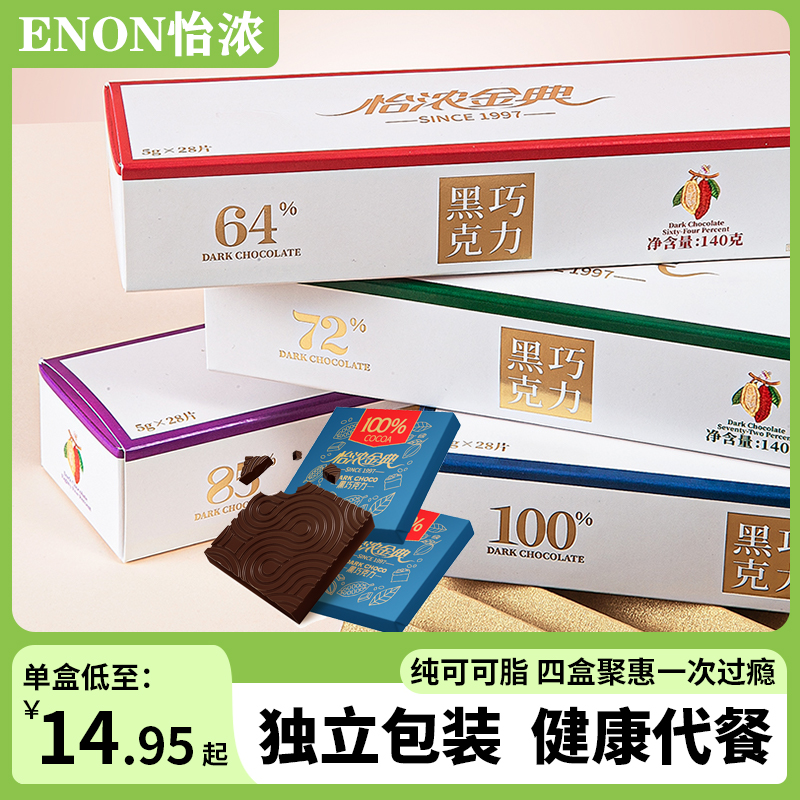 怡浓纯可可脂黑巧克力独立包装