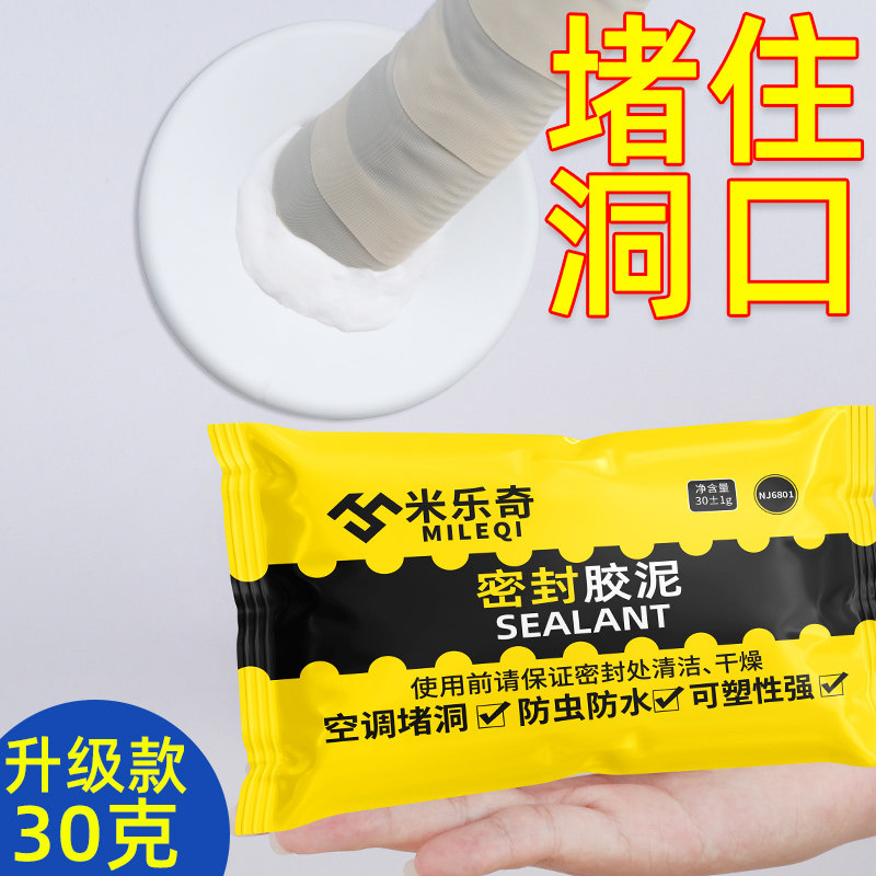 玻璃胶防水防霉厨卫下水管道防返臭神器防蟑螂厕所补洞粘胶密封胶