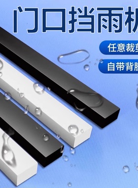 门口地面挡雨板防暴雨进水入户门下挡水条阳台门防水挡板门槛加高