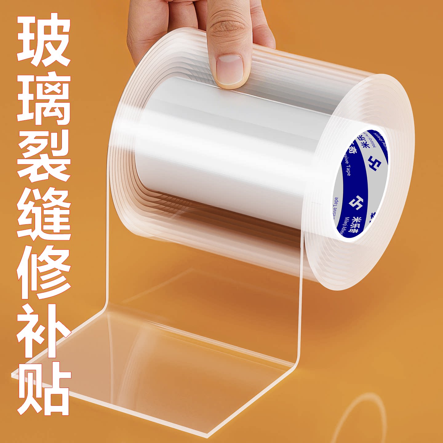 玻璃裂缝修补贴透明防水亚克力单面纳米胶带汽车前挡风玻璃裂痕贴高粘度强力无痕胶鱼缸碎裂钢化玻璃修复贴纸