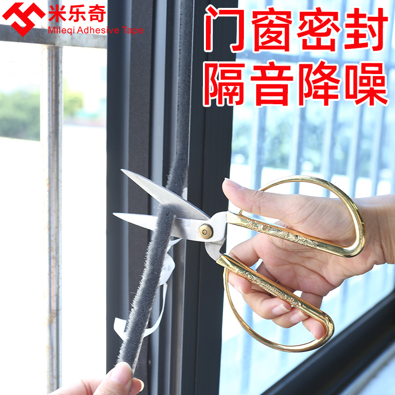 门窗缝隙密封条铝合金窗塑钢门窗门框挡风神器自粘毛条门窗密封条