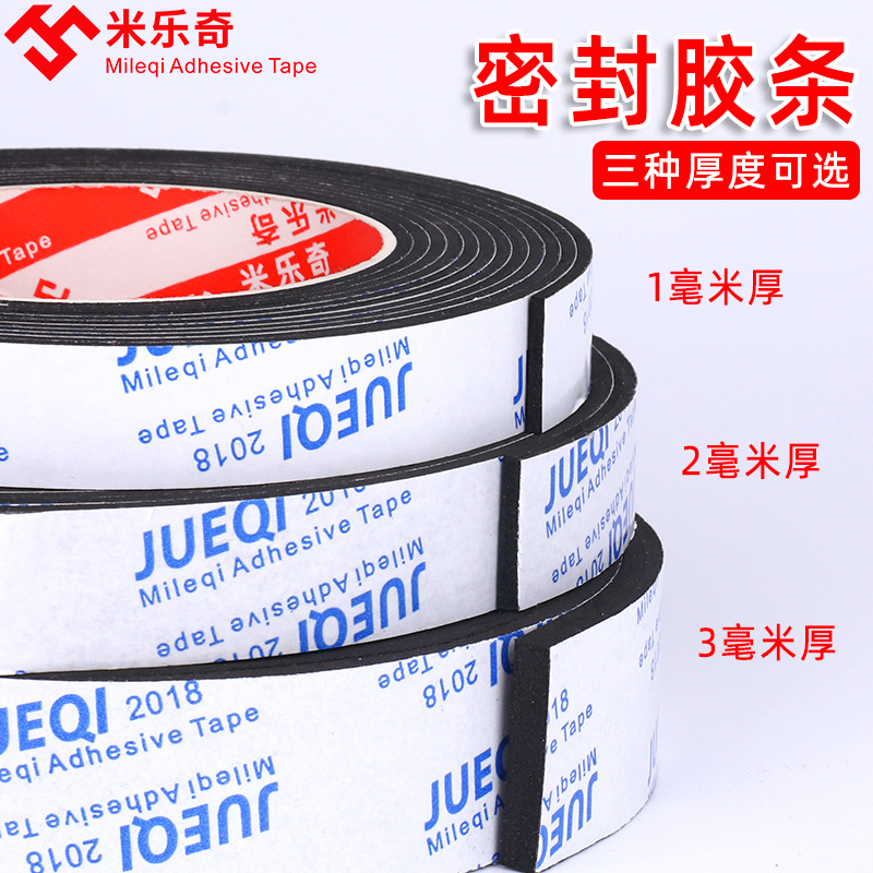 黑色薄款密封条防风隔音保暖防尘