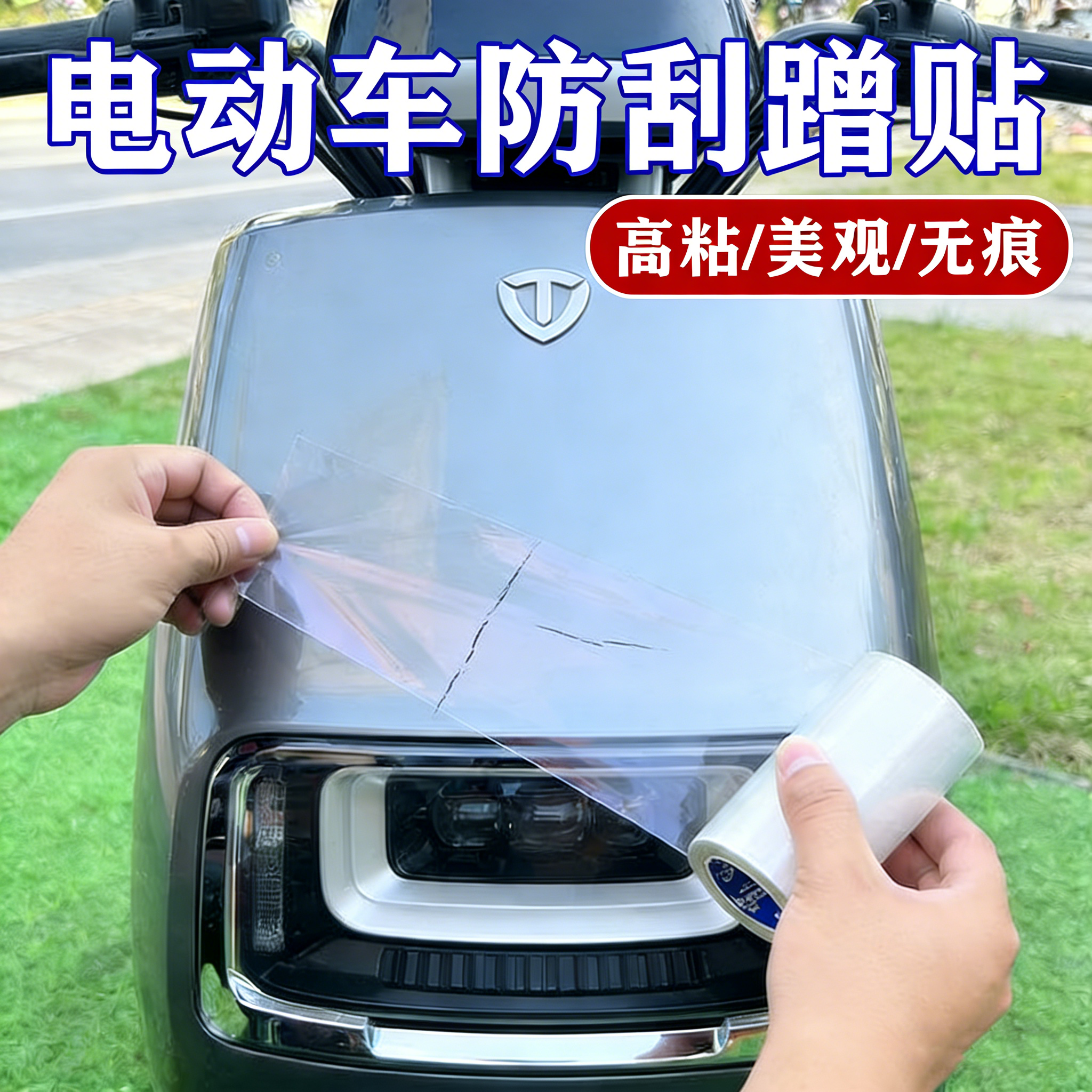 电动车防刮蹭贴透明防撞条摩托车外壳防摔剐蹭保护贴侧边护边条