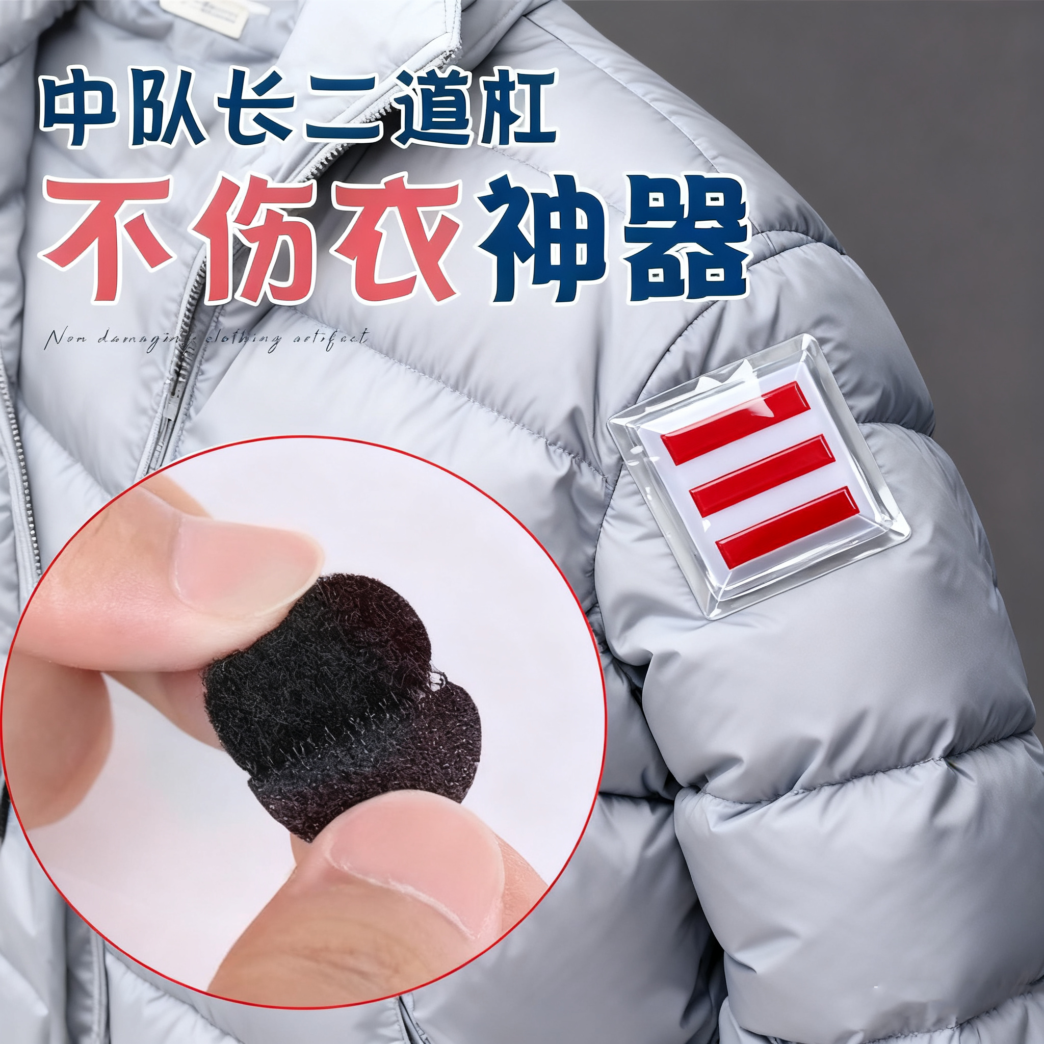 小队长标志三道杠魔术贴小学生班干部大队委标志臂章徽袖标免别针不伤衣服神器大队长一道杠袖章专用固定神器,文具电教/文化用品/商务用品,文创/手作/文化用品,淘宝优惠券,粉丝福利购,淘宝优惠卷