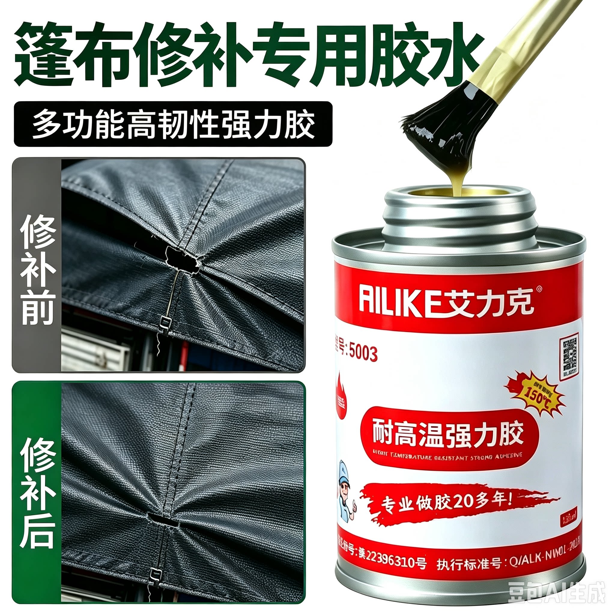 雨布修补专用胶水雨棚补漏贴高粘度强力胶pvc篷布帆布刀刮布补洞