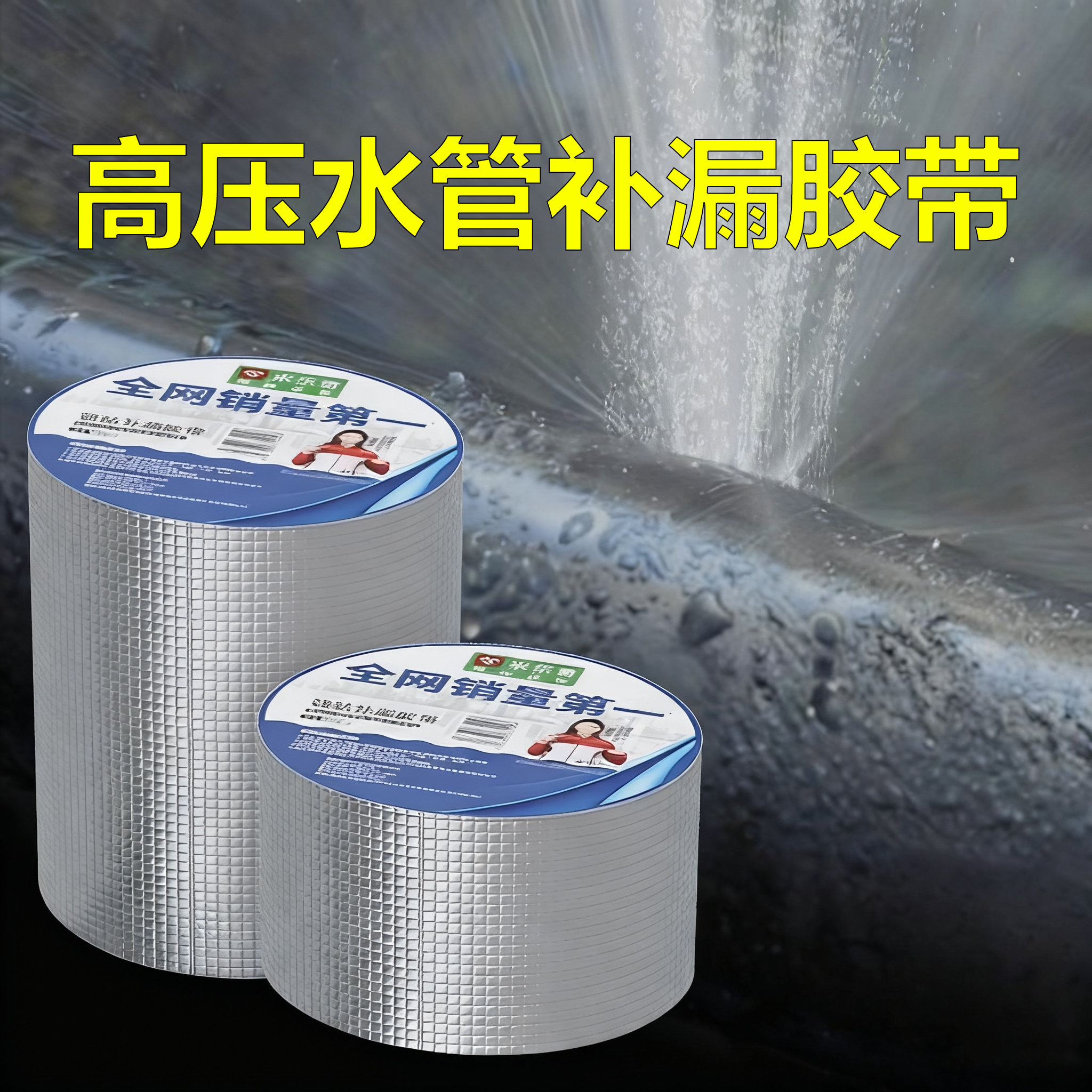 高压水管补漏胶带强力防水止漏胶布自来水水管漏水修补神器高粘度超粘丁基胶带pprPVC管下水管道防漏水堵漏胶