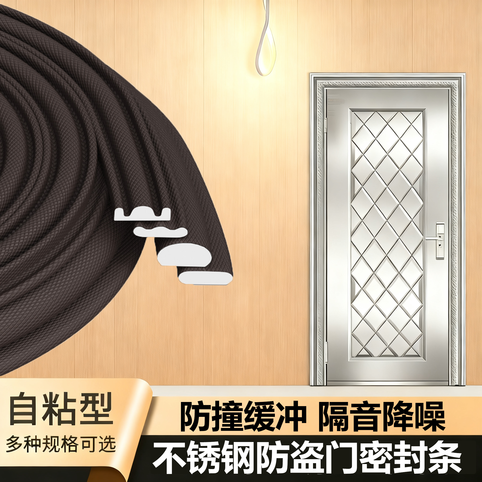 入户不锈钢防盗门木门密封条门框防撞隔音条门缝挡条自粘保暖胶条