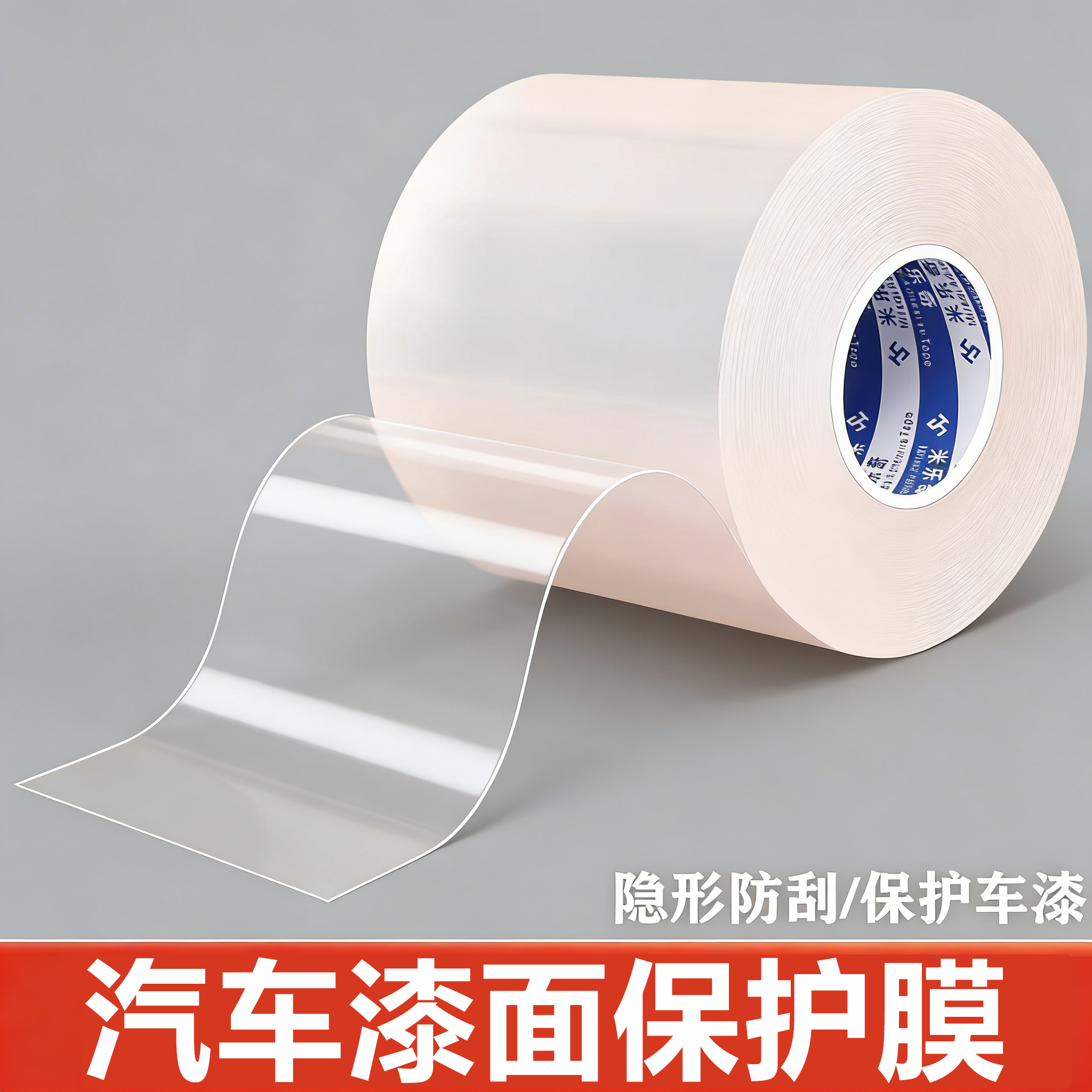 犀牛皮汽车保护膜隐形车衣车门防踢保护膜门槛防踩板中控门碗防护防刮