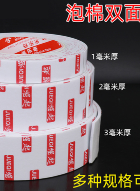 米乐奇海绵双面胶高粘度强力泡棉泡沫胶带1-2-3mm厚5m加长款贴相框广告牌防水办公白色两面泡棉胶学生用手工