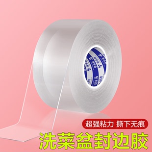 厨房洗菜盆封边胶防霉美缝贴条水池子密封胶高粘度强力强力纳米无痕单面胶水槽边缘防水贴卫生间地面防水地贴