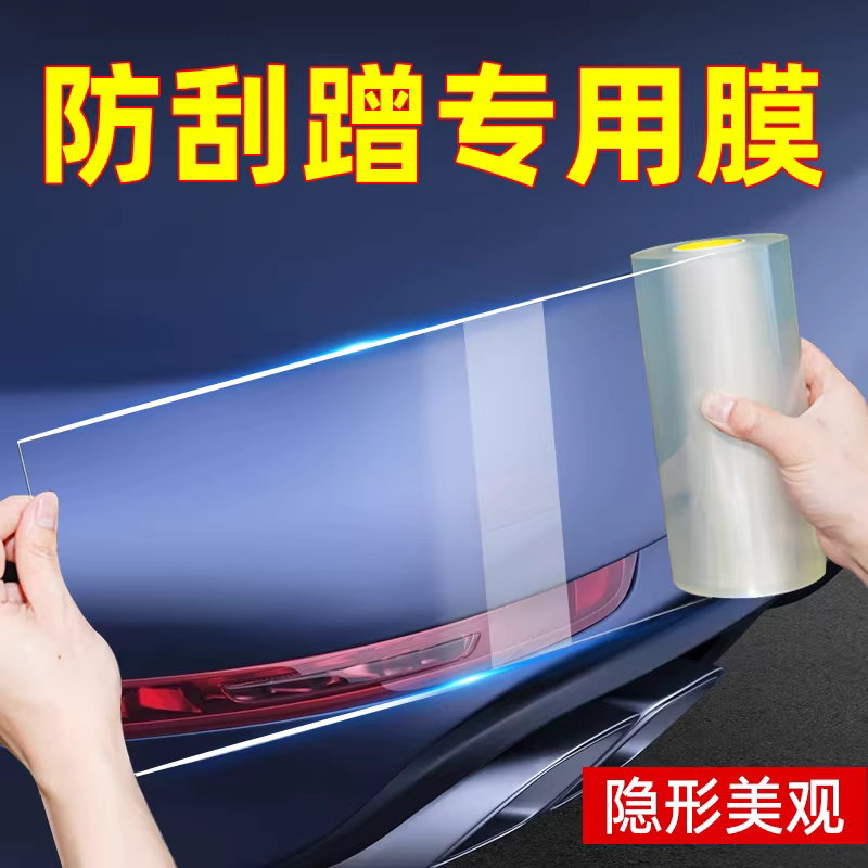 犀牛皮汽车保护膜车门内侧防踢膜透明隐形车衣修补贴高粘度不伤车漆漆