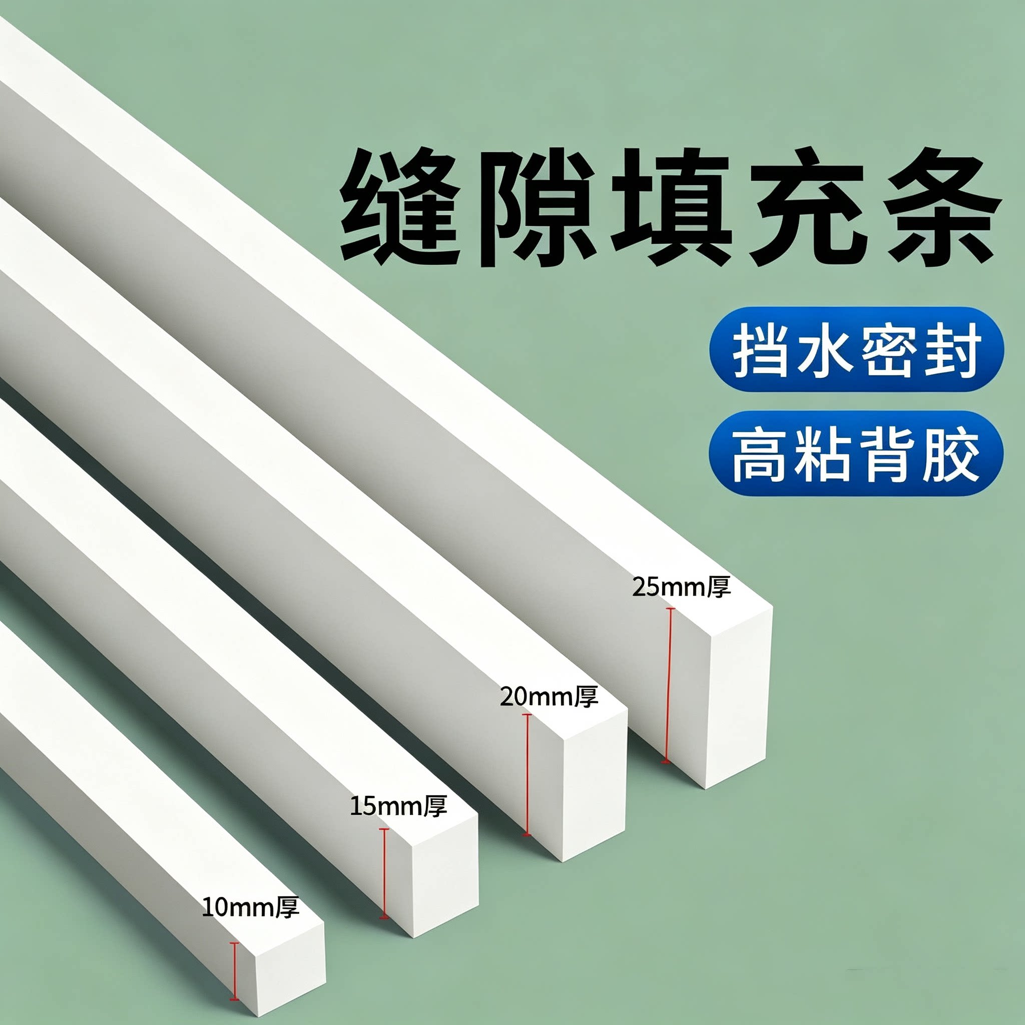 加厚白色EVA泡棉单面胶柜子和墙缝隙填补条防水防撞填缝减震隔音缓冲垫高密度硬海绵泡沫条长条墙缝填塞神器图片