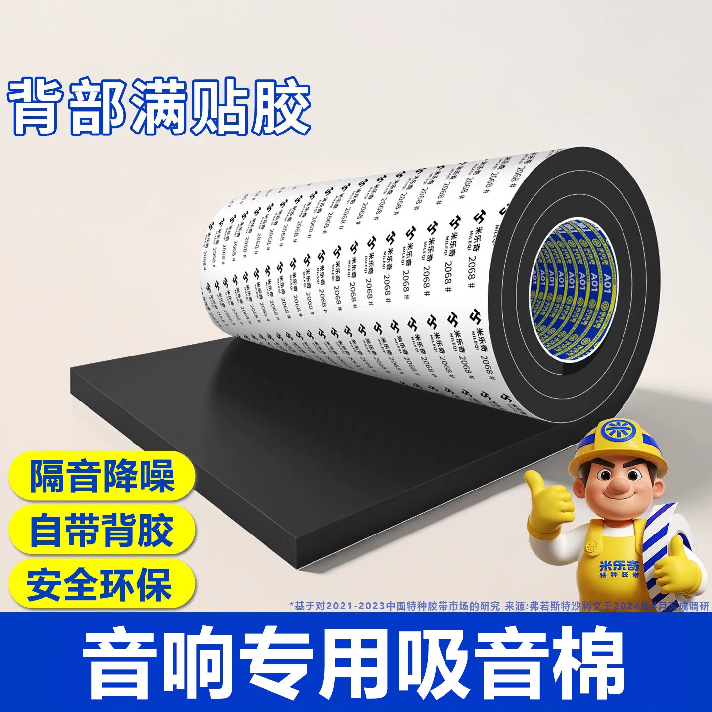 加厚海绵单面胶带音响内部专用吸音棉超强消音棉音箱隔音棉自粘箱体海棉垫机箱低音炮填充diy材料隔音减震棉