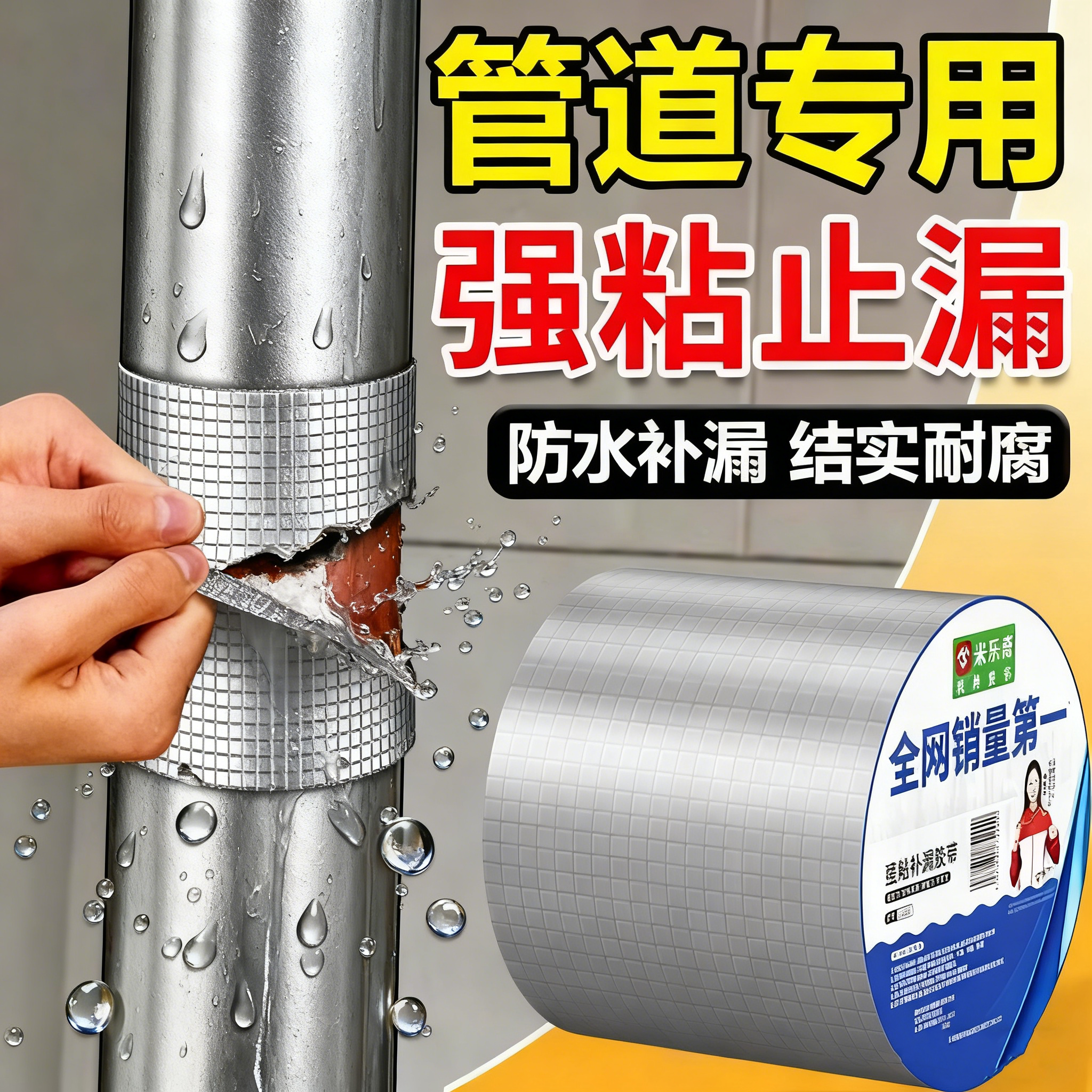 高压水管补漏胶带高粘度超强贴消防管道PVCppr水管补漏神器自来水管漏水堵漏胶丁基防水胶布补塑料桶裂缝神器