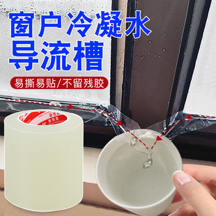 窗户冷凝水导流槽窗贴防漏水挡水贴飘窗玻璃防淌水霜露雾气导流条