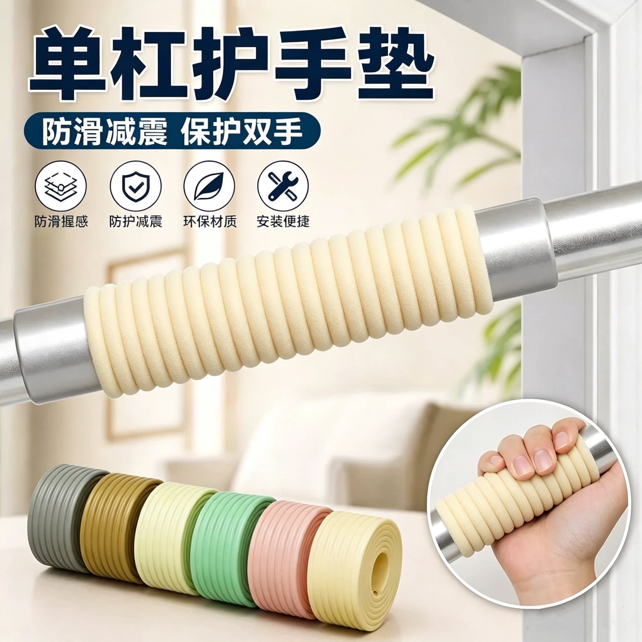 单杠防滑缠绕带室内引体向上健身器材握把海绵绑带防起茧防脱手保护套杠铃哑铃壶铃防磨手自粘护手垫加厚减震图片
