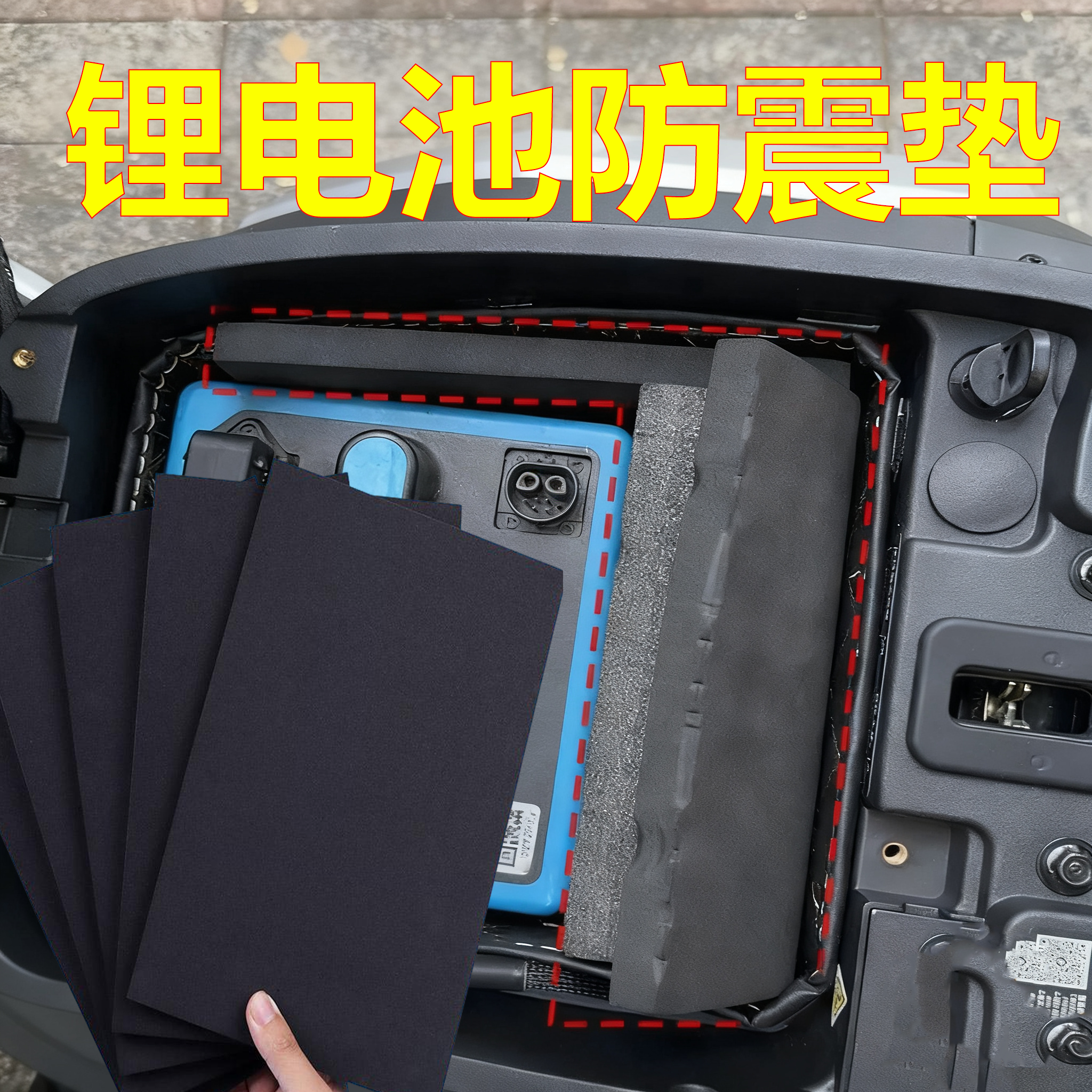 电动车电池防震垫防撞泡沫垫片电池仓缓冲垫锂电池固定填充物防水