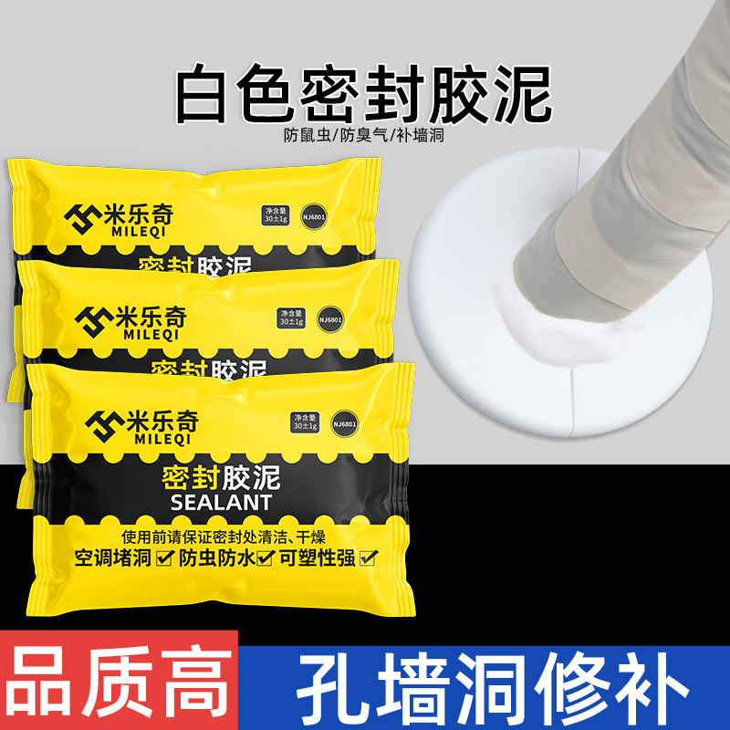 密封胶泥兴创浩堵洞封口神器