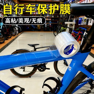 自行车保护膜犀牛皮折叠车线管车架防刮膜高粘度单车护链贴防水遮痕隐形贴纸公路车五通保护贴漆面防刮蹭贴膜