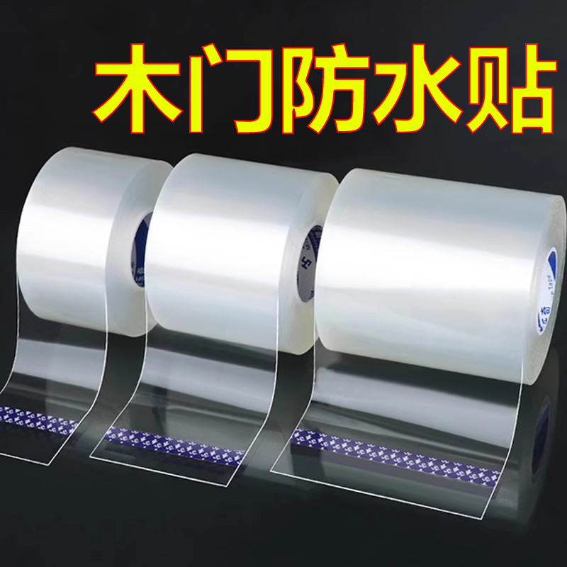 卫生间木门防水防潮贴强力高粘度单面纳米胶厕所浴室门框底部防水包边