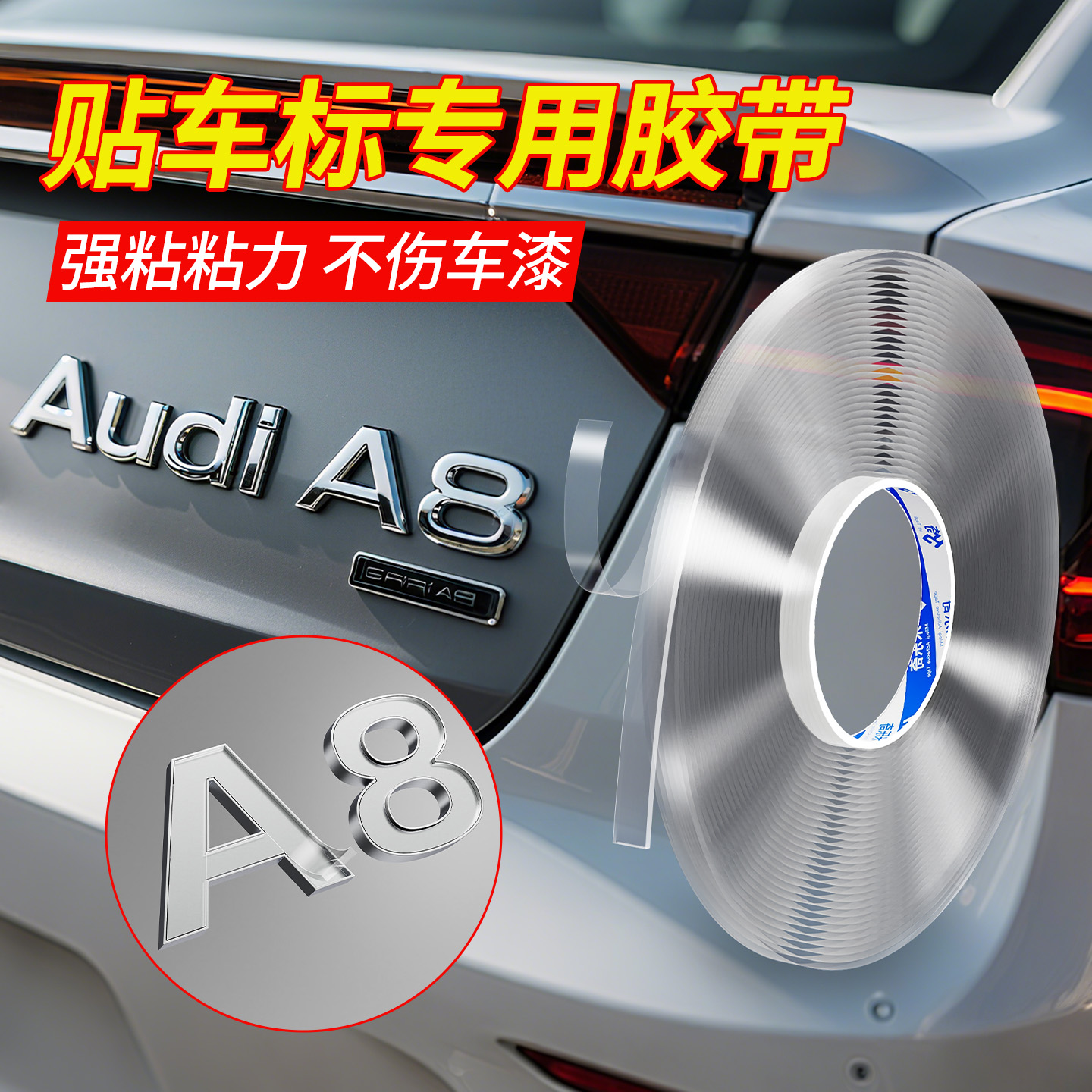 汽车车标专用胶子母车身logo装饰贴高粘度强力纳米双面胶数字尾标胶粘防水不留痕车载尾翼背胶不伤车漆耐高温