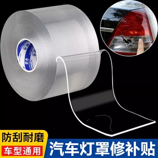 车灯修补贴汽车后尾灯罩破损修复贴高粘度强力无痕胶布大灯透明保护膜电动车外壳破洞开裂缝专用防水修补胶带