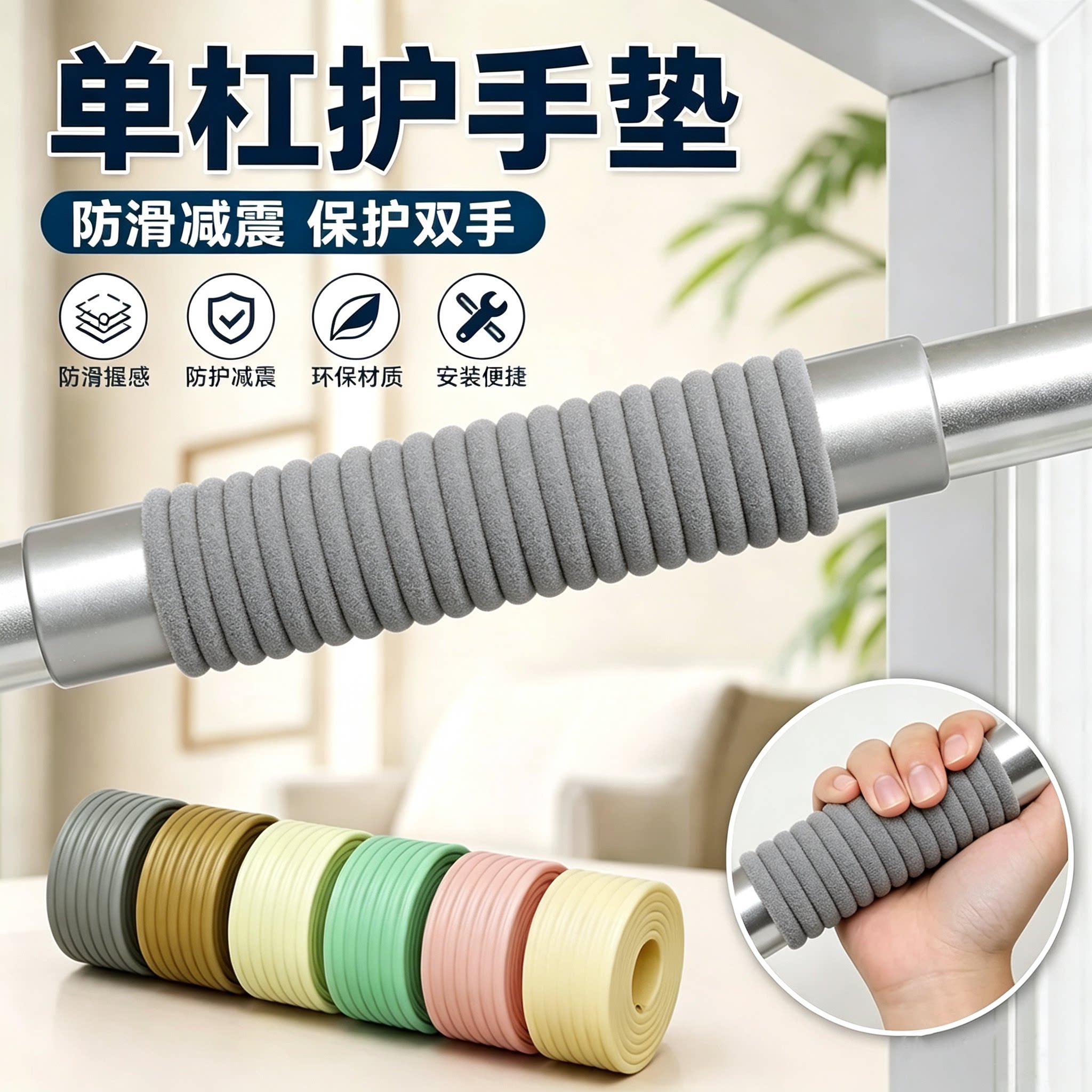 单杠防滑海绵套单面EVA泡棉胶带室内引体向上握把套防起茧防脱手护手垫杠铃哑铃壶铃健身器材防磨手保护绑带图片