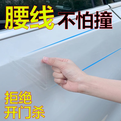 透明胶带纳米单面胶强力无痕车门腰线防撞条车身防刮蹭贴装饰凹坑防止开门杀神器汽车棱角保护车门内侧防踢贴