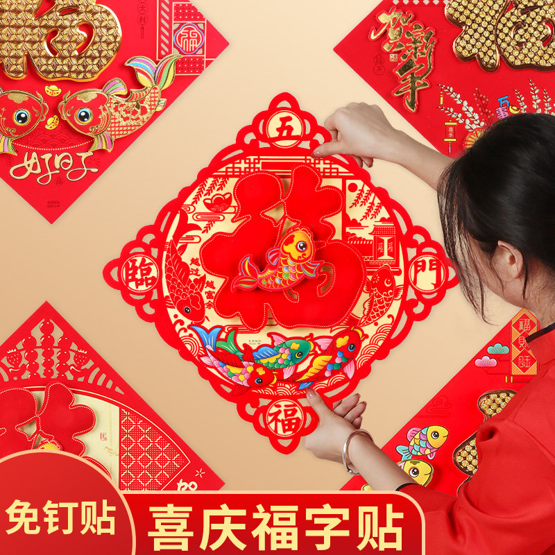 宣纸新年福字门贴贴纸兔年对联福贴大门春节装饰植绒烫金立体五福临门