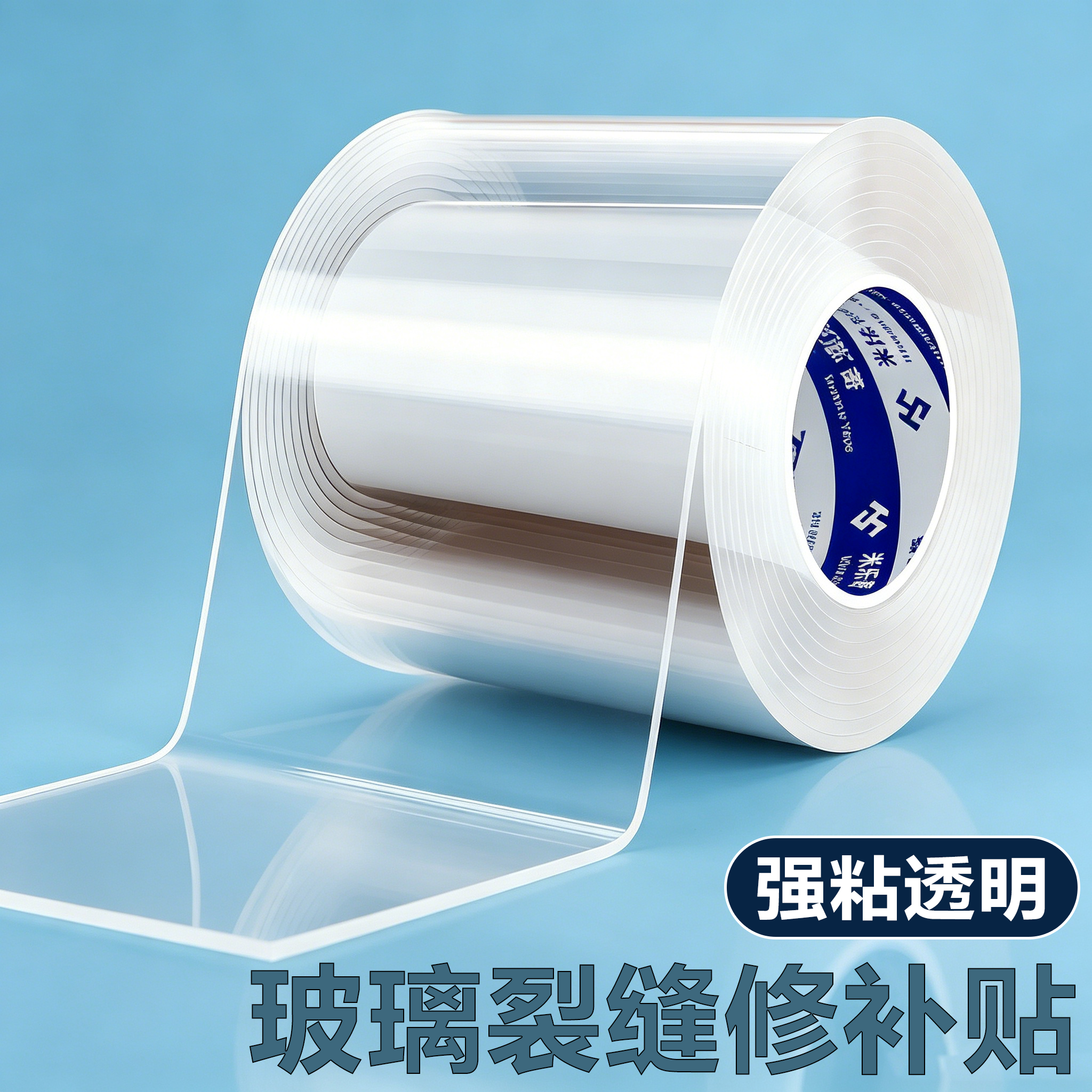 玻璃裂缝修补贴透明强力亚克力防水胶带粘度强力无痕汽车前挡风玻璃裂纹贴纸钢化玻璃修复贴窗户玻璃补洞神器 - 实物图