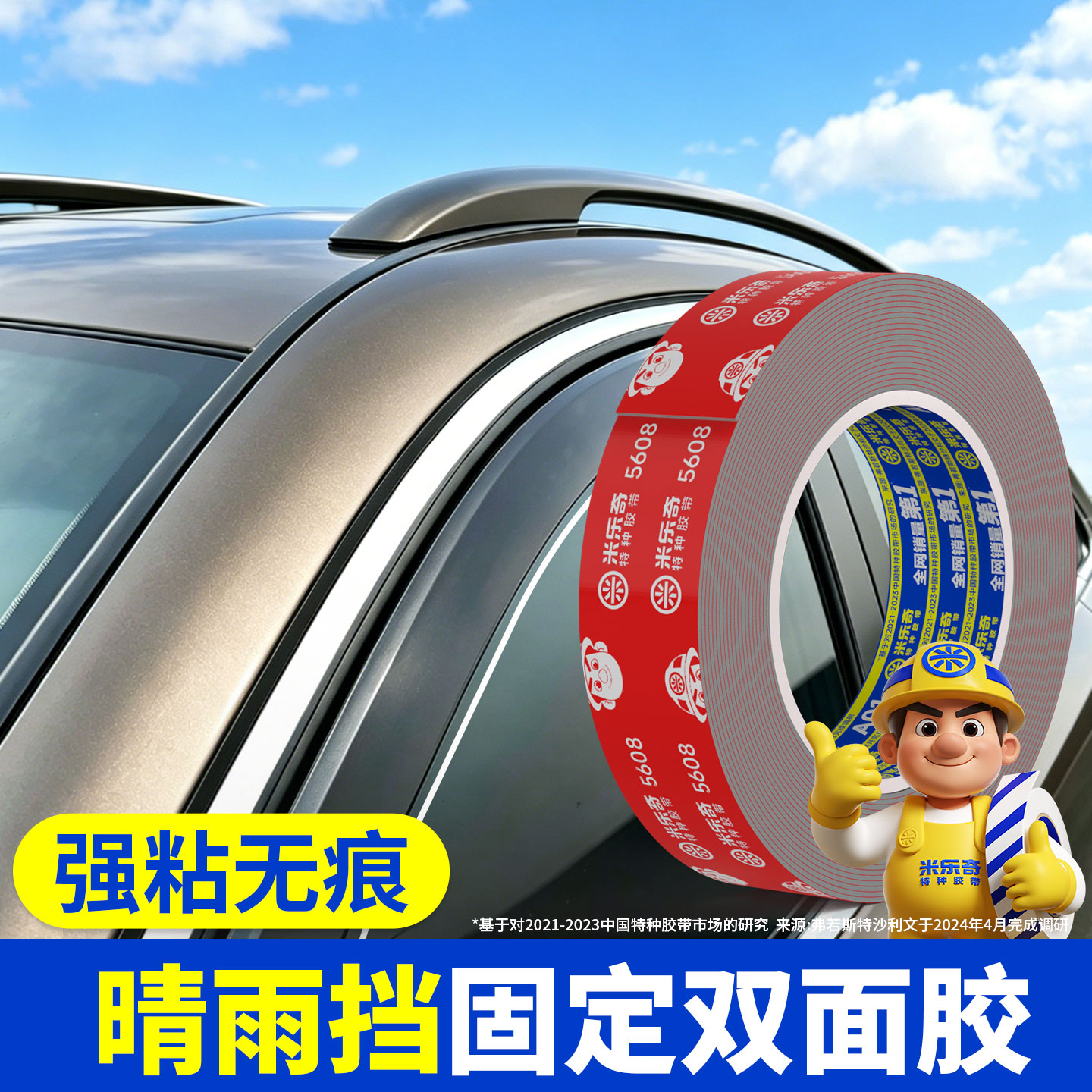 汽车晴雨挡专用胶车用超强力双面胶高粘度etc雨眉耐高温防水固定贴车窗边框镀铬亮条汽车门框尾翼挡雨板胶条图片