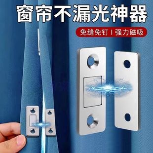 窗帘侧面漏光神器磁吸扣强力磁铁免缝扣隐形免钉扣对吸闭合子母扣
