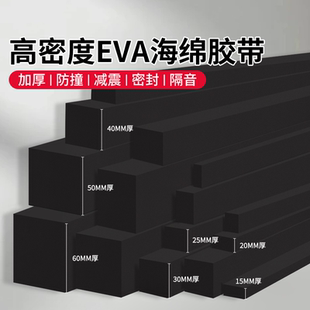 eva海绵胶带黑色强力防水单面贴海棉垫片减震垫防撞缓冲隔音工业建筑填缝加厚泡沫棉防滑胶带墙缝填充密封条