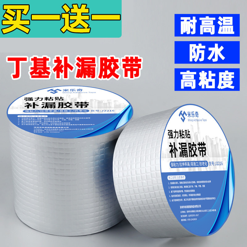 防水胶带屋顶补漏材料裂缝强力止漏堵漏王丁基胶卷防雨房屋漏水铁皮高