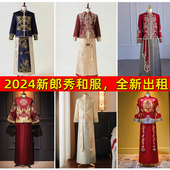 出租赁秋冬秀禾服男士 男 礼服敬酒服秀和服2025年新款 新郎装 中式