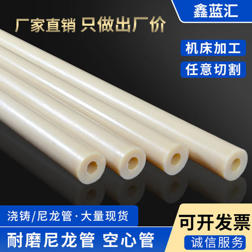 MC尼龙管空心尼龙棒空心圆柱耐磨