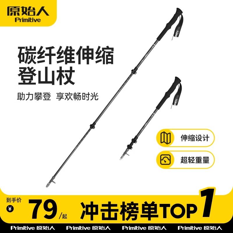 原始人登山杖手杖碳素超轻伸缩防滑轻便户外爬山多功能拐杖拐棍杖,户外/登山/野营/旅行用品,登山杖/手杖,淘宝优惠券,粉丝福利购,淘宝优惠卷